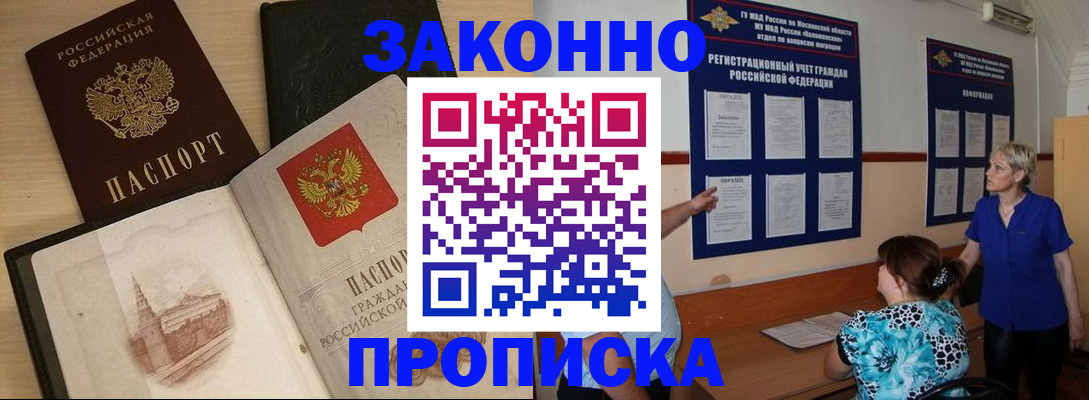 прописка иностранных граждан в Камышине