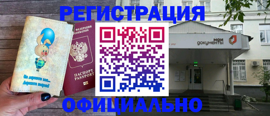 временная регистрация в квартире в Камышине