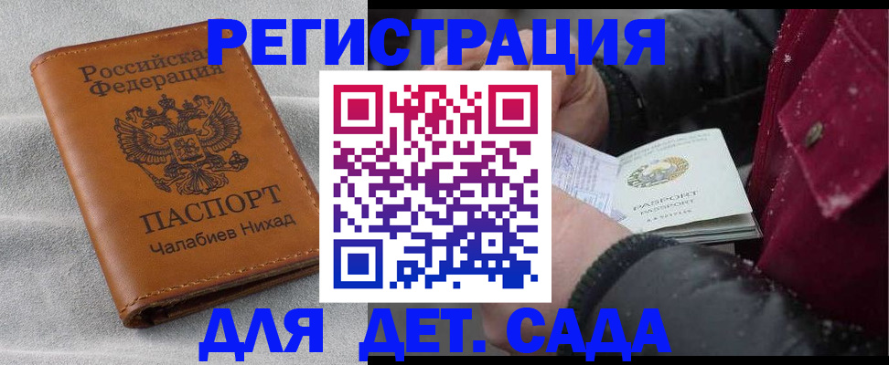 прописка для школы в Камышине