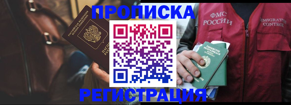 временная регистрация купить в Камышине