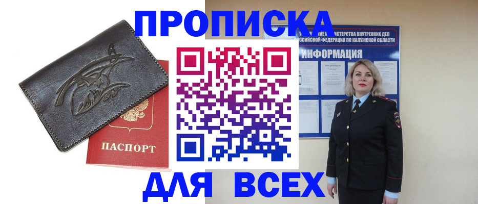 прописка законно в Камышине