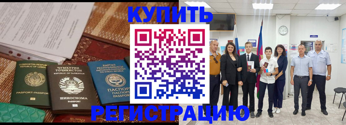 временная регистрация гарантия в Камышине