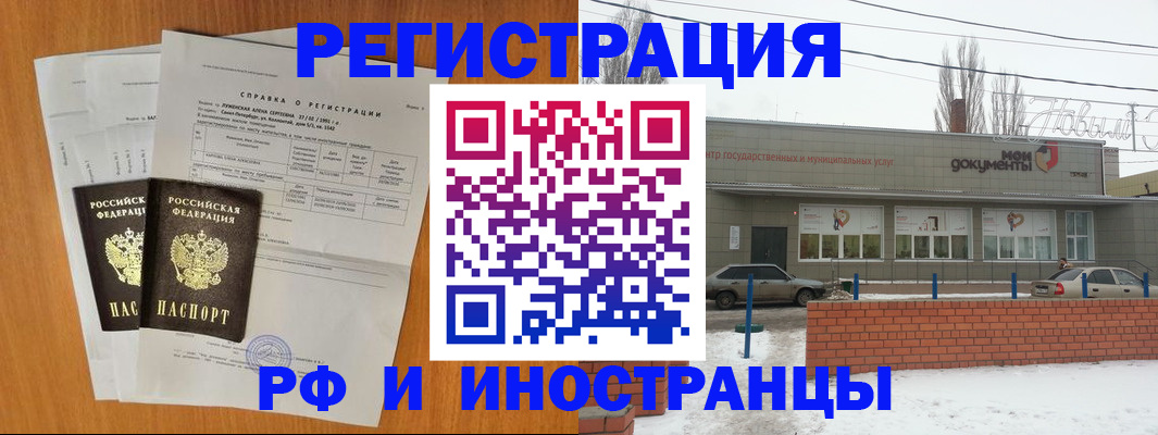 купить прописку в Камышине